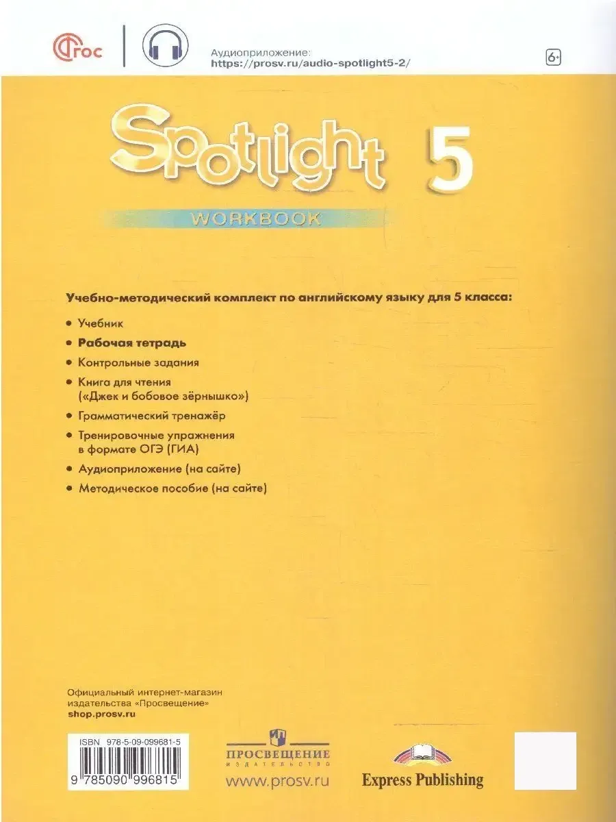 Английский язык 5 класс. Рабочая тетрадь к новому ФП. ФГОС Просвещение  151532407 купить за 630 ₽ в интернет-магазине Wildberries