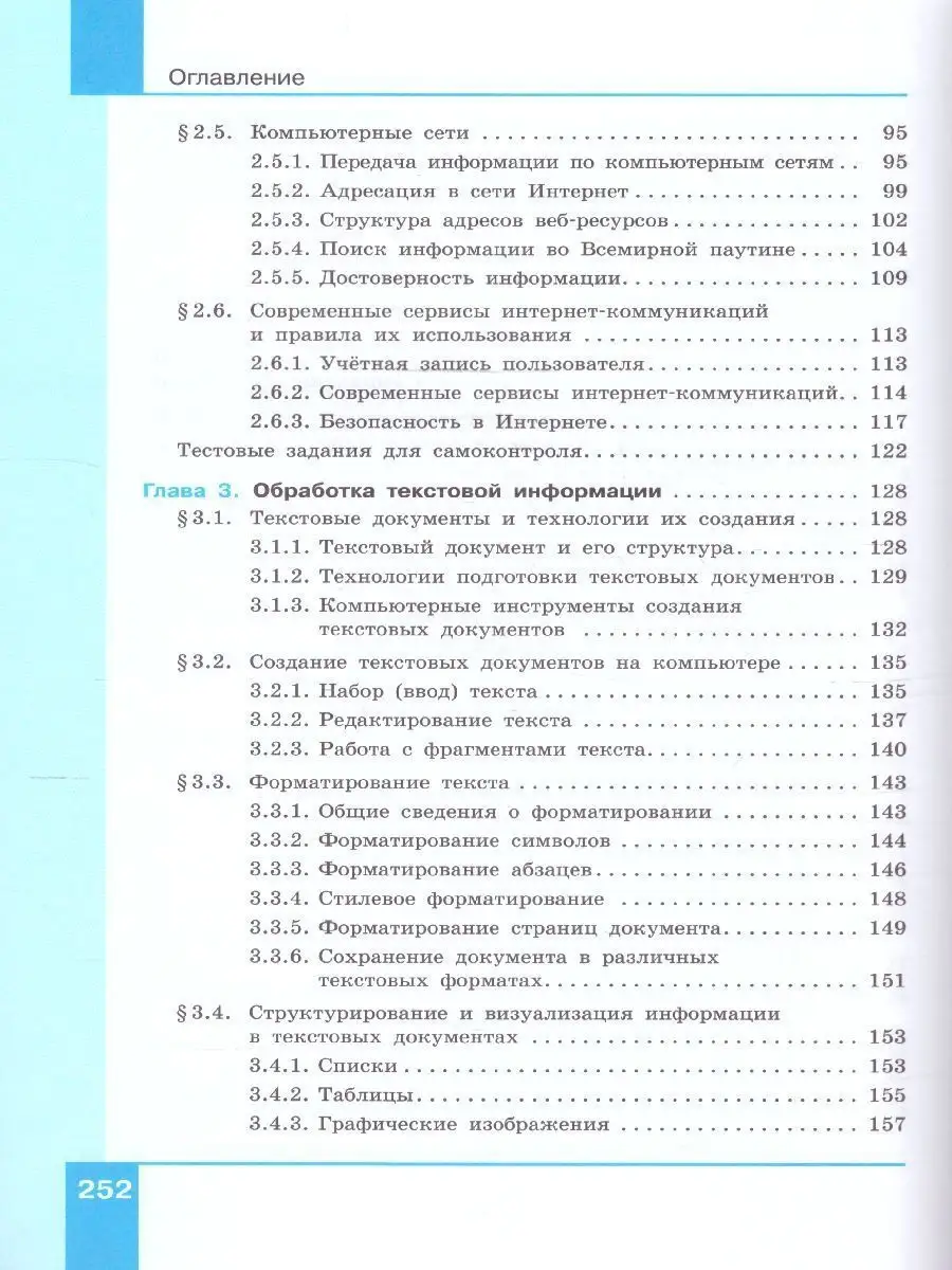 Информатика 7 класс. Базовый уровень. Учебник к новому ФП Просвещение  151532409 купить за 1 656 ₽ в интернет-магазине Wildberries