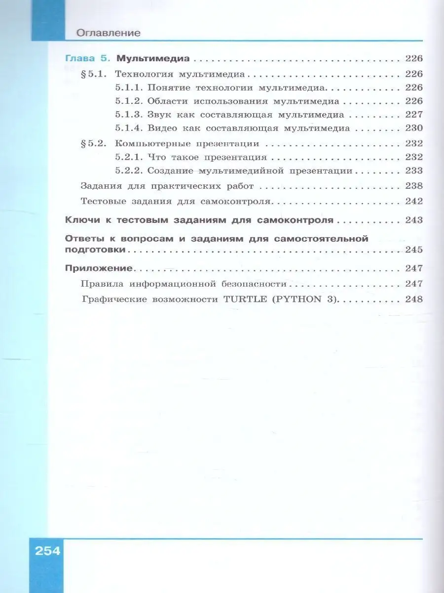 Информатика 7 класс. Базовый уровень. Учебник к новому ФП Просвещение  151532409 купить за 1 656 ₽ в интернет-магазине Wildberries