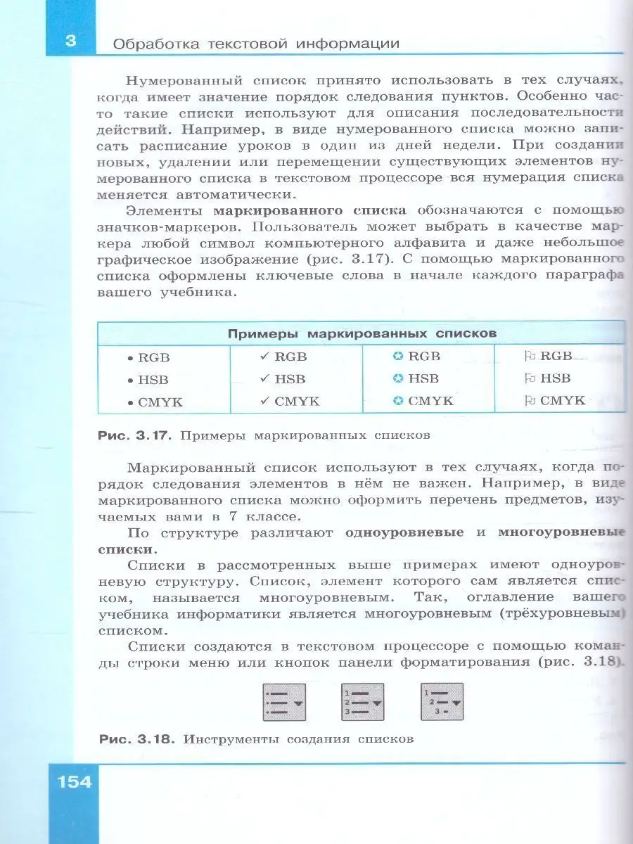 Информатика 7 класс. Базовый уровень. Учебник к новому ФП Просвещение  151532409 купить за 1 656 ₽ в интернет-магазине Wildberries