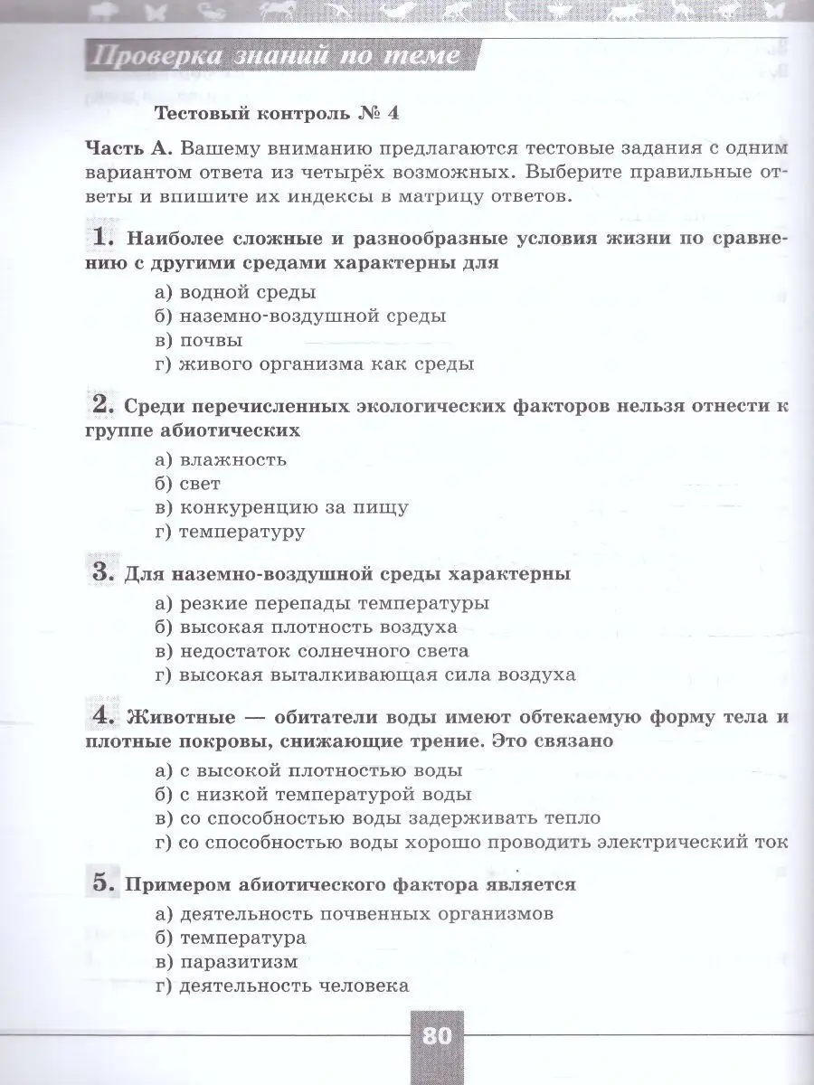 Биология 5 класс. Рабочая тетрадь к новому ФП. ФГОС Просвещение 151532412  купить за 410 ₽ в интернет-магазине Wildberries