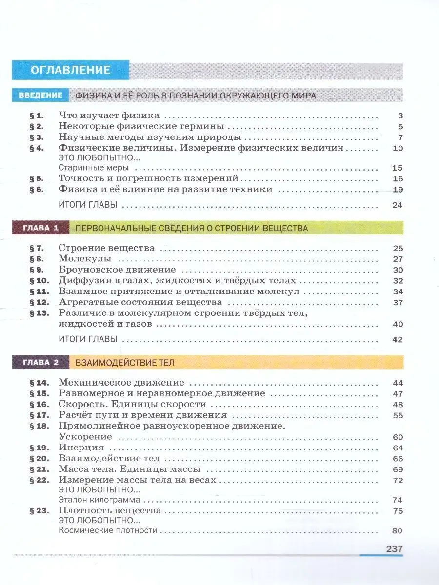 Физика 7 класс. Базовый уровень. Учебник к новому ФП. ФГОС Просвещение  151532434 купить за 1 235 ₽ в интернет-магазине Wildberries