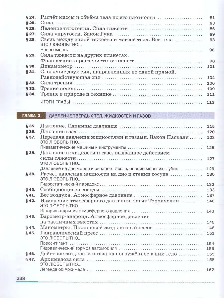 Физика 7 класс. Базовый уровень. Учебник к новому ФП. ФГОС Просвещение  151532434 купить за 1 235 ₽ в интернет-магазине Wildberries