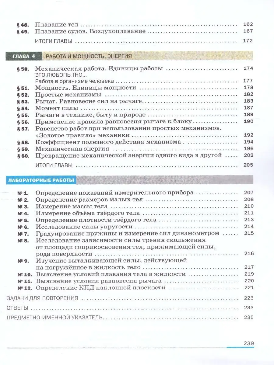 Физика 7 класс. Базовый уровень. Учебник к новому ФП. ФГОС Просвещение  151532434 купить за 1 221 ₽ в интернет-магазине Wildberries