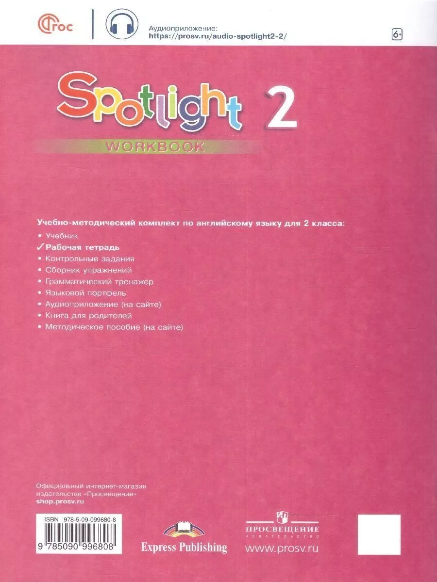 Английский язык 2 класс. Рабочая тетрадь к новому ФП. ФГОС Просвещение  151532435 купить за 767 ₽ в интернет-магазине Wildberries