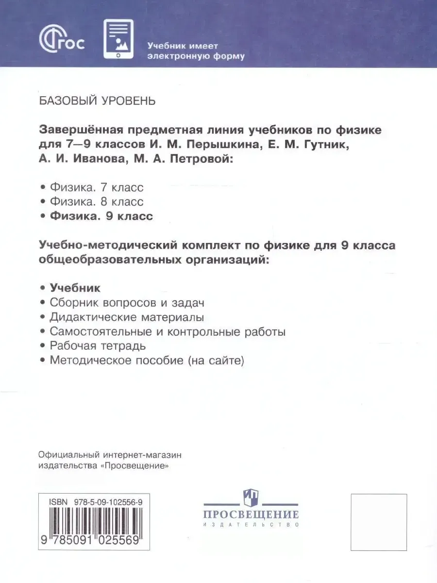 Физика 9 класс. Базовый уровень. Учебник к новому ФП. ФГОС Просвещение  151532451 купить за 1 195 ₽ в интернет-магазине Wildberries