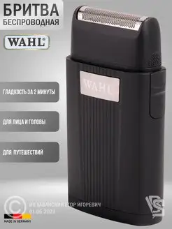 Электробритва беспроводная Wahl 151533333 купить за 3 943 ₽ в интернет-магазине Wildberries