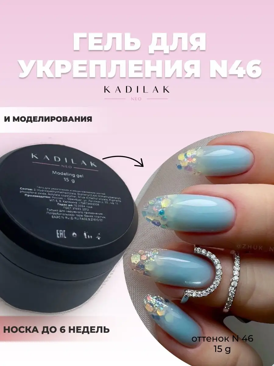 Гель для наращивания ногтей Kadilak Neo 151534521 купить в  интернет-магазине Wildberries