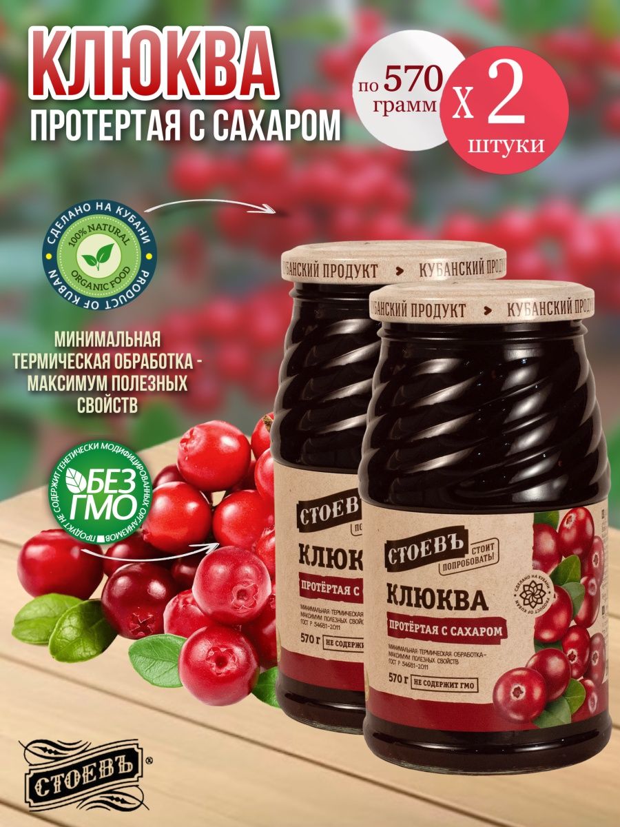 Клюква перетёртая с сахаром