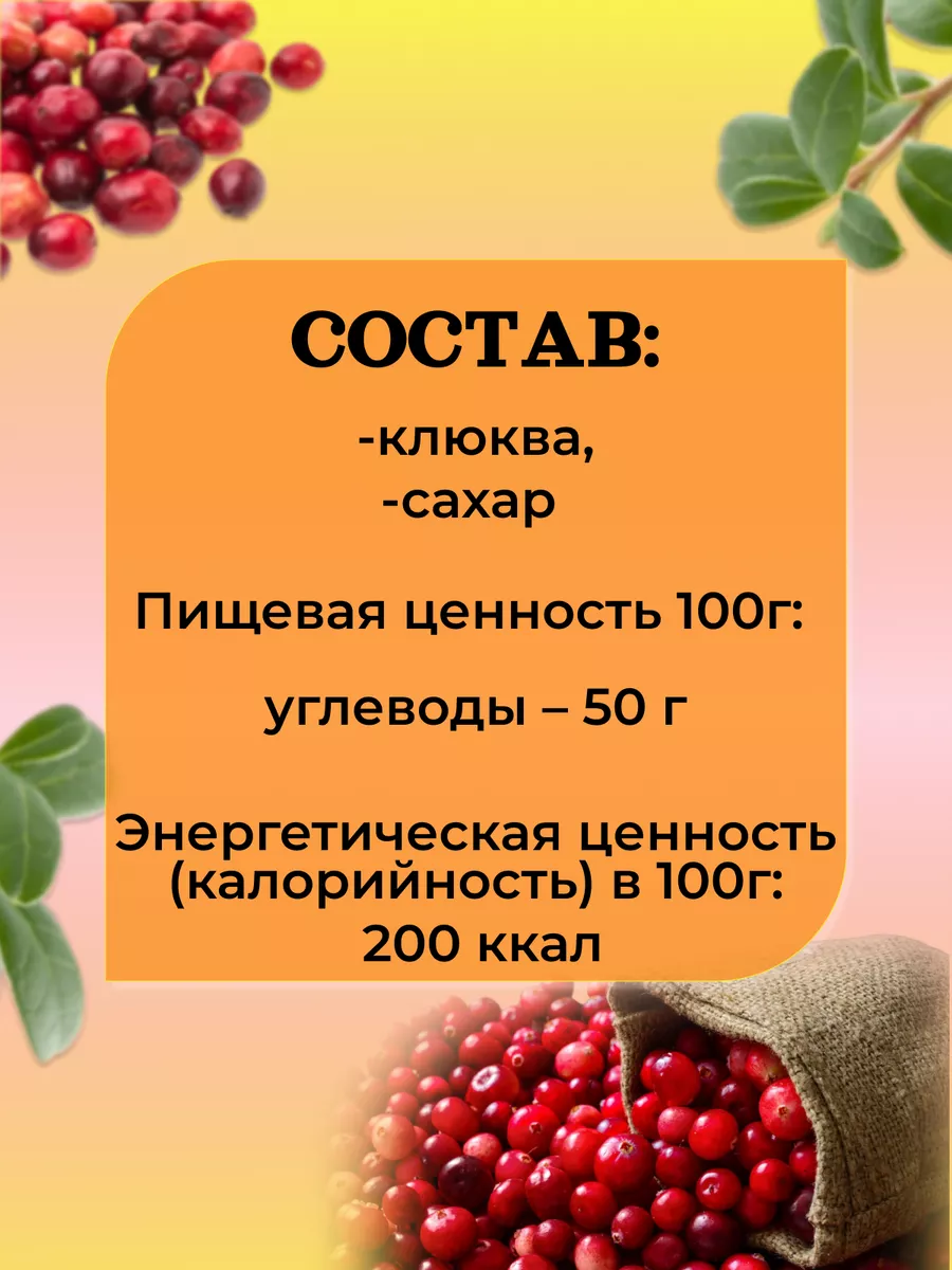 Клюква протертая с сахаром 2 шт по 570 гр СТОЕВЪ 151535337 купить за 648 ₽  в интернет-магазине Wildberries