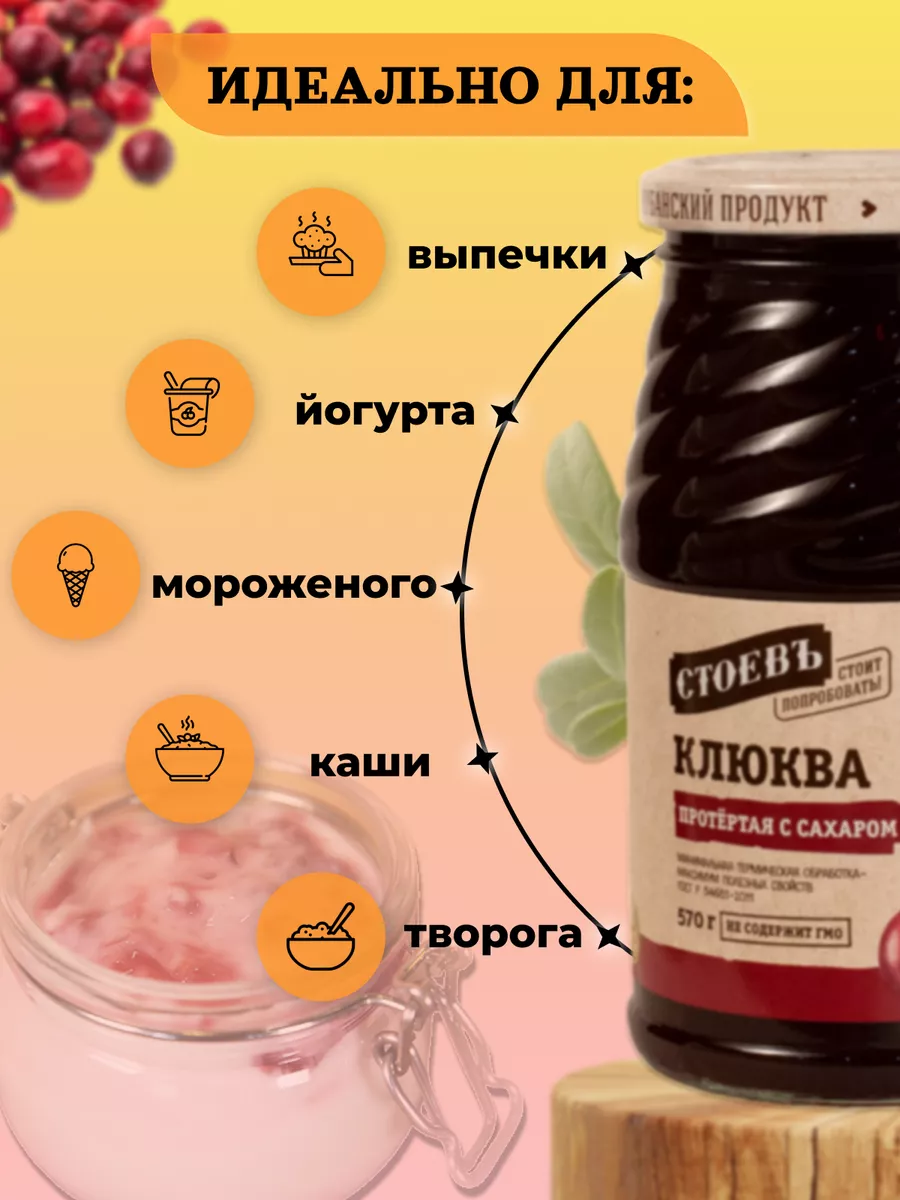 Клюква протертая с сахаром 2 шт по 570 гр СТОЕВЪ 151535337 купить за 648 ₽  в интернет-магазине Wildberries