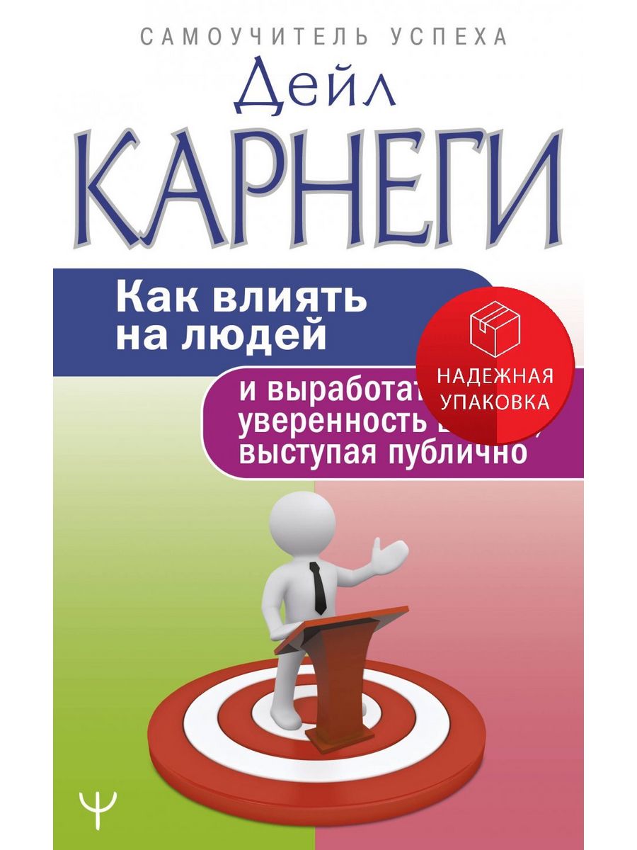 Как выработать уверенность книга