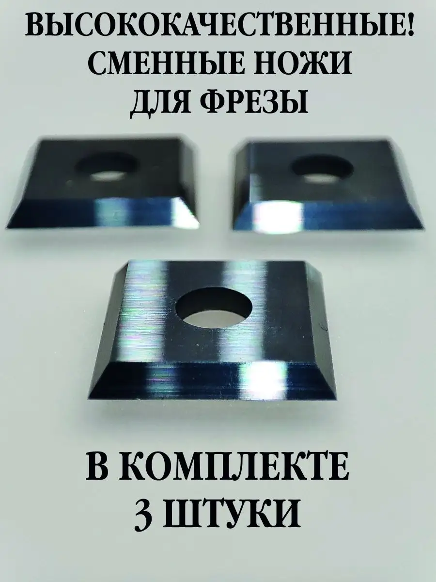 Фрезы по дереву со сменными ножами и ножи для них для ЧПУ станков и ручного фрезера