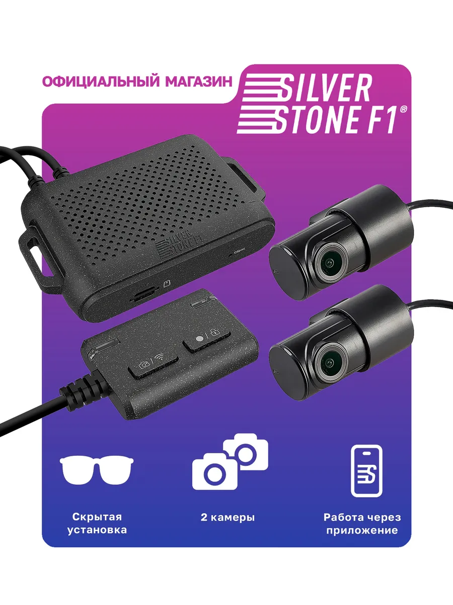 Видеорегистратор SilverStone F1 Integral 2.0