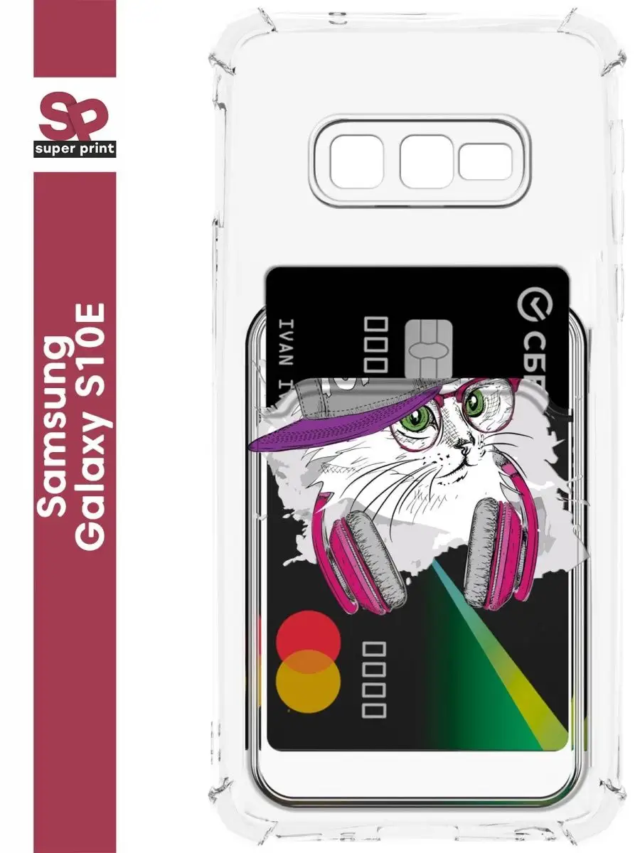 Чехол с визитницей для Samsung Galaxy S10E SuperPrint 151537049 купить за  349 ₽ в интернет-магазине Wildberries