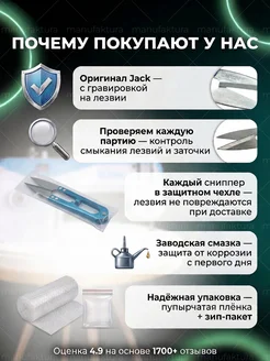 Ножницы сниппер для шитья и рукоделия JACK 151537402 купить за 377