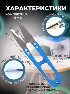 Ножницы сниппер для шитья и рукоделия JACK 151537402 купить за 377