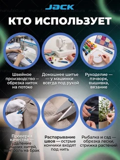 Ножницы сниппер для шитья и рукоделия JACK 151537402 купить за 377