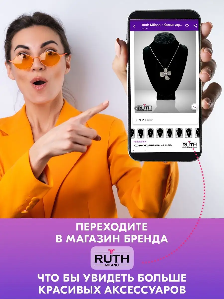 Браслеты бижутерные украшения Ruth Milano 151537433 купить за 380 ₽ в  интернет-магазине Wildberries