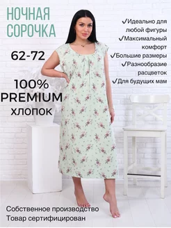 Ночная сорочка хлопок большие размеры Даринатекс 151537832 купить за 900 ₽ в интернет-магазине Wildberries