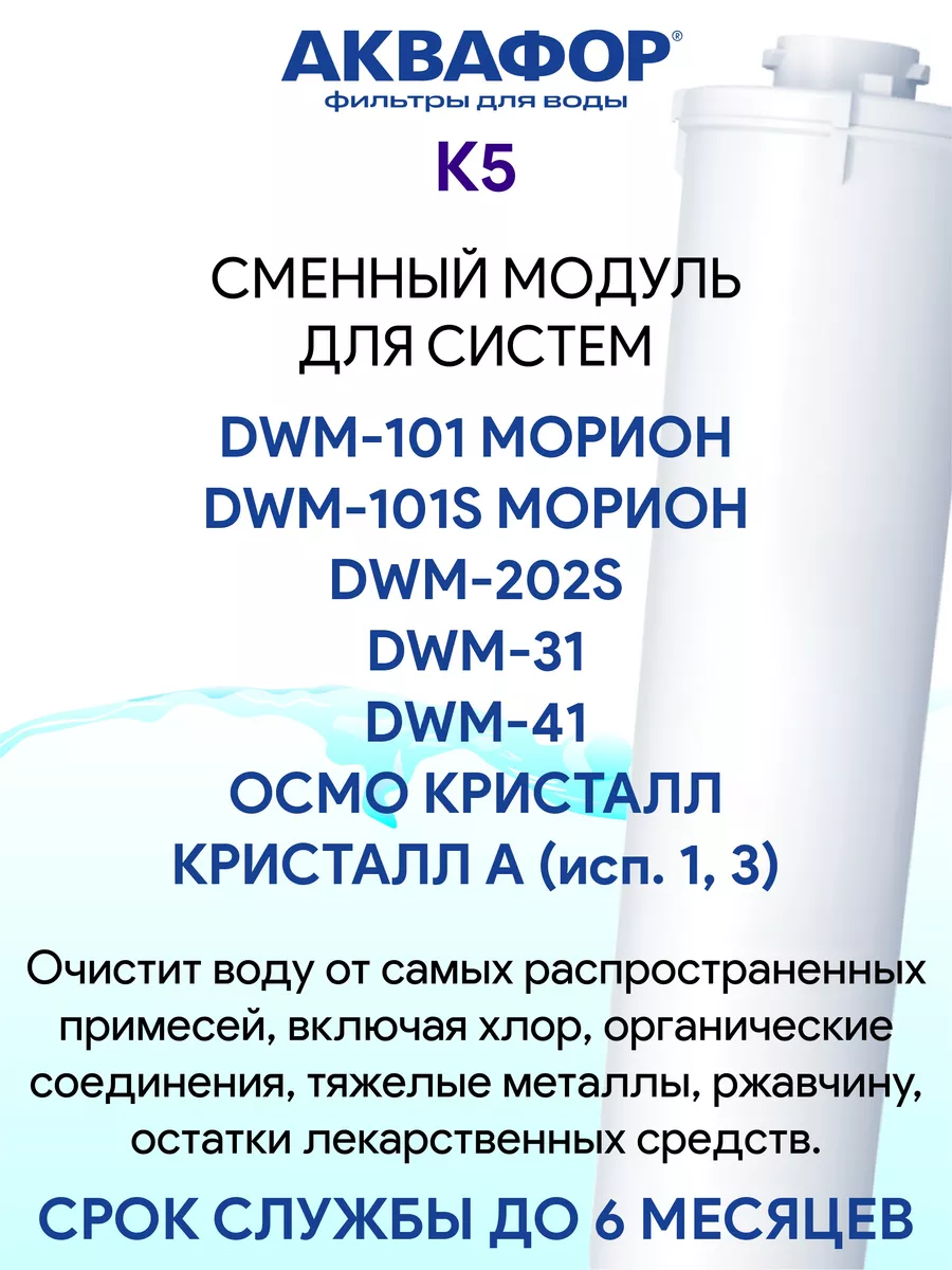 Комплект модулей К5 К2 К7М для Морион DWM-101S и DWM-101 Аквафор 151538995  купить за 3 043 ₽ в интернет-магазине Wildberries