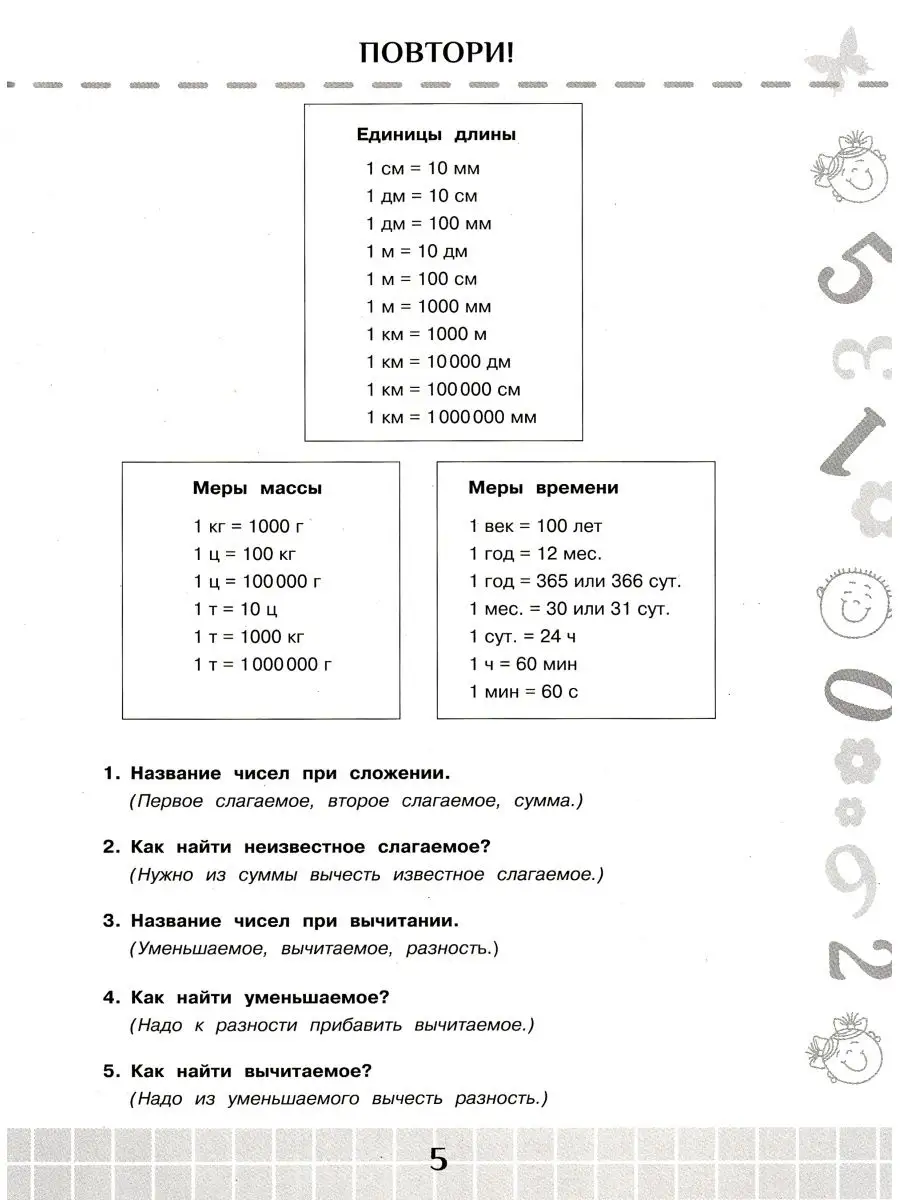 Летние задания по математике и русскому языку 4 класс Издательство АСТ  151540374 купить за 202 ₽ в интернет-магазине Wildberries