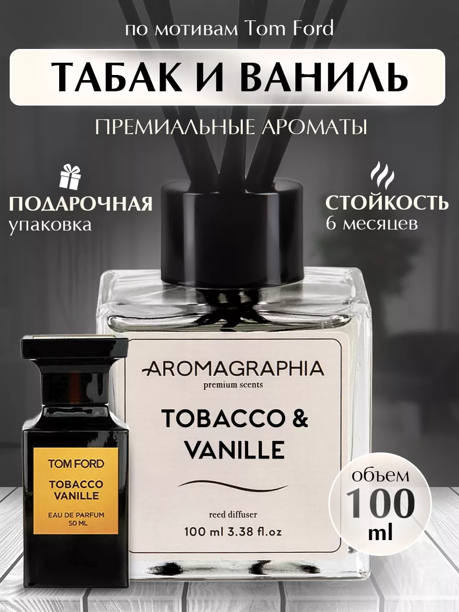 Диффузор ароматизатор для дома с палочками Aromagraphia 151541243 купить за  925 ₽ в интернет-магазине Wildberries