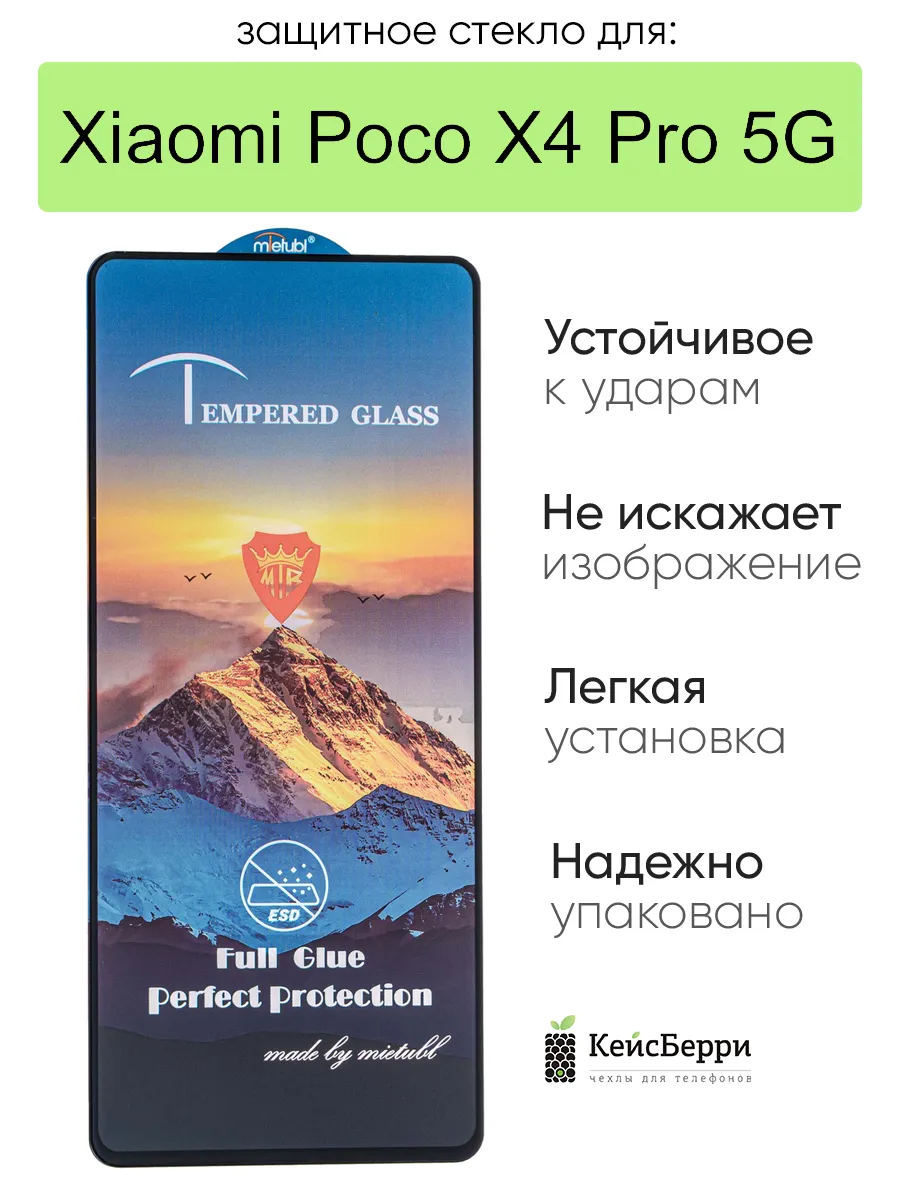 Стекло для Xiaomi Poco X4 Pro 5G полная проклейка