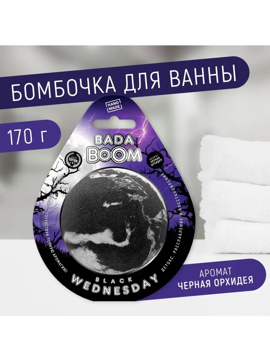 Бомбочка для ванны эко гейзер шипучка 170 г BADA BOOM 151542115 купить в  интернет-магазине Wildberries