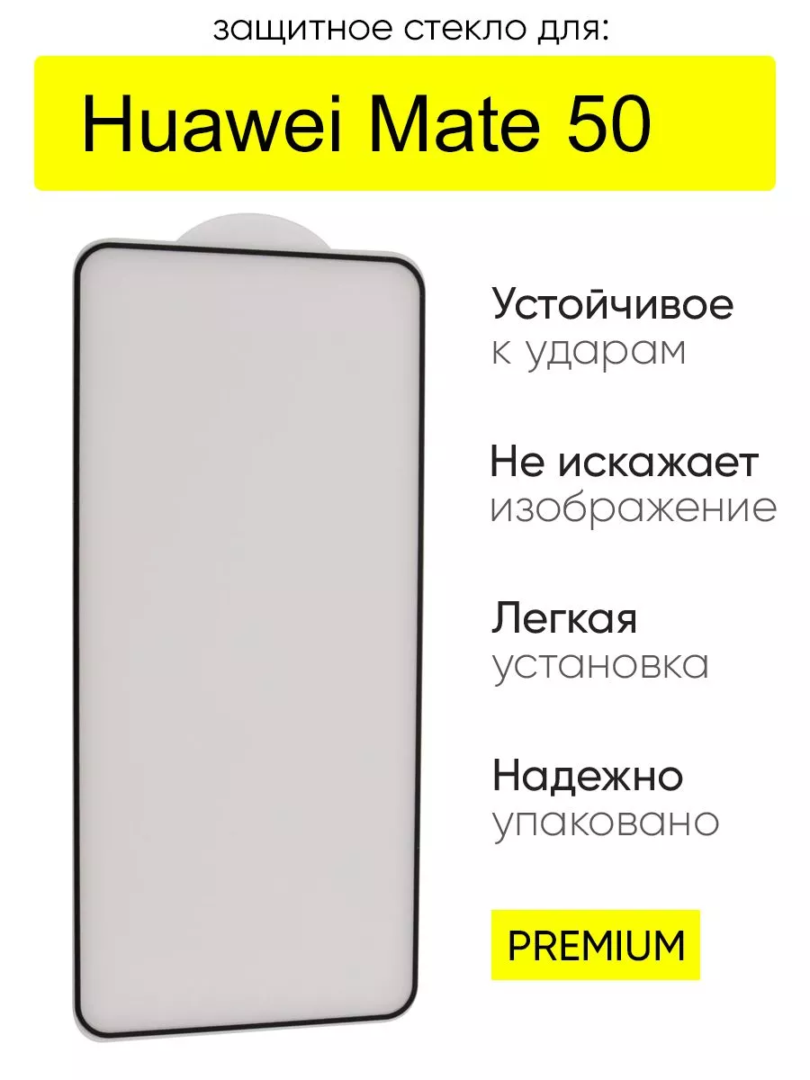 Защитное стекло для Huawei Mate 50, серия MK