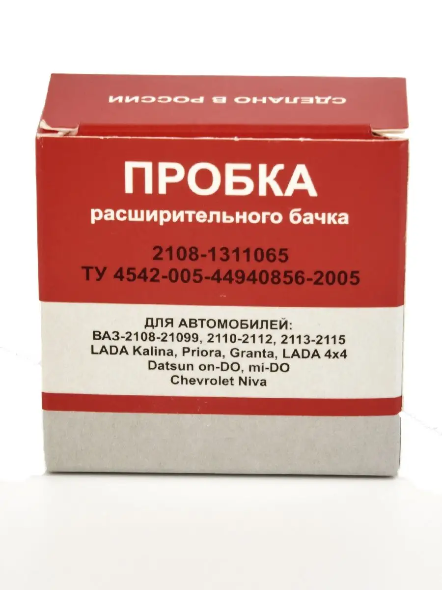 Крышка расширительного бачка Ваз Авто и Дом 151545764 купить за 252 ₽ в  интернет-магазине Wildberries