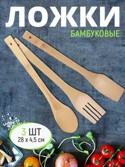 Набор бамбуковых кухонных лопаток 3 шт. StatusHome 151547809 купить за 149 ₽ в интернет-магазине Wildberries