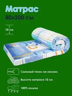 Матрас топпер на кровать кушетку 80х200 беспружинный комфортный сон 151548692 купить за 2 178 ₽ в интернет-магазине Wildberries