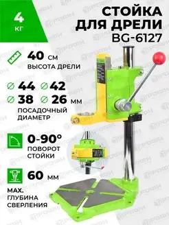 Стойка для дрели BG-6127 для мини дрели, шлифовальной машины ПРОФИ 151549113 купить за 3 803 ₽ в интернет-магазине Wildberries