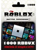 Карта пополнения 200 Robux для игры Роблокс Roblox 151419672 купить за 276 ₽ в интернет‑магазине Wildberries