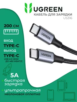 Кабель type-c type-c зарядный 2 метра Ugreen 151551253 купить за 842 ₽ в интернет-магазине Wildberries