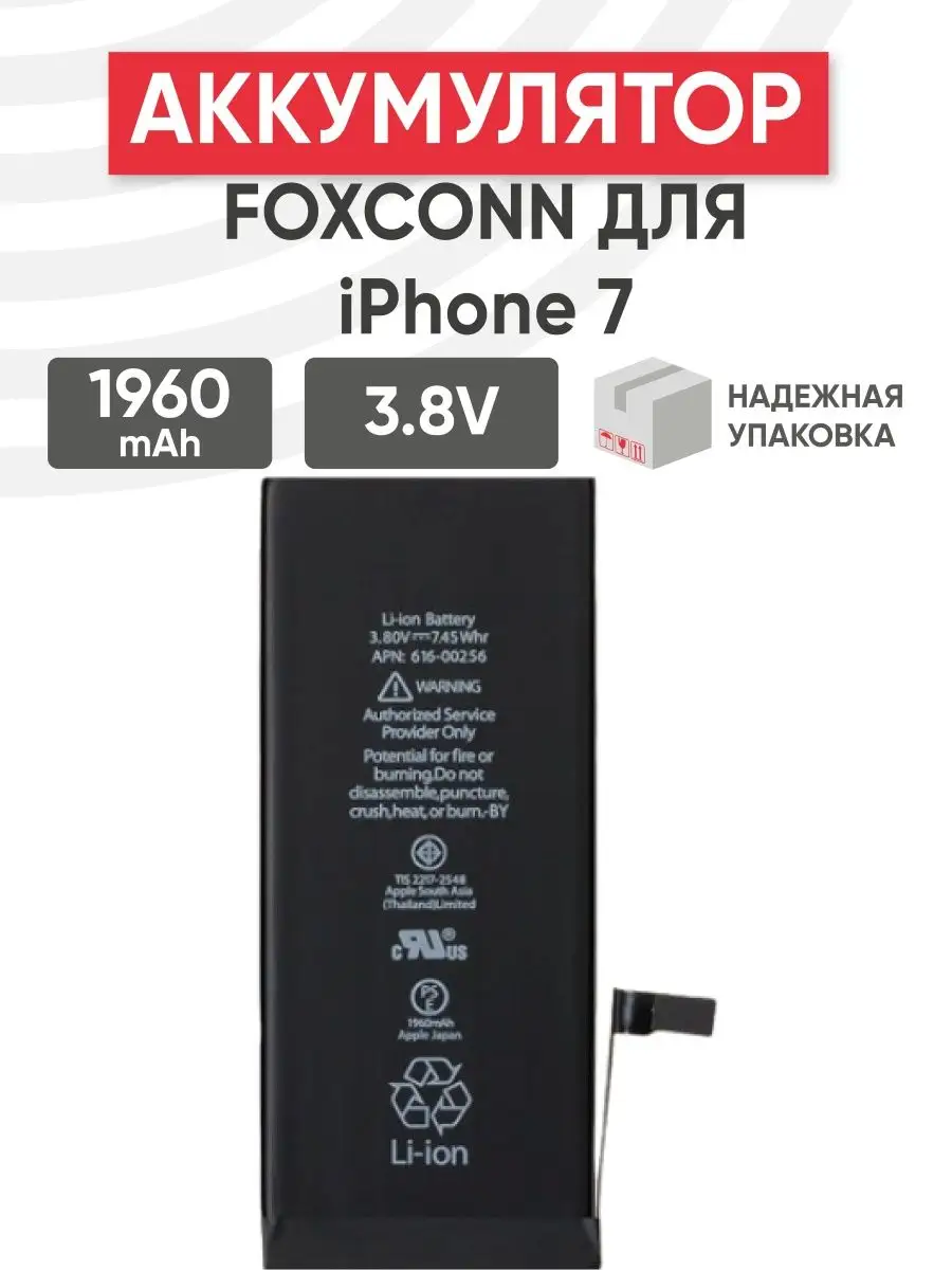 Аккумулятор для iPhone 1960mAh 3.8V 7.45Wh RageX 151551632 купить за 932 ₽  в интернет-магазине Wildberries