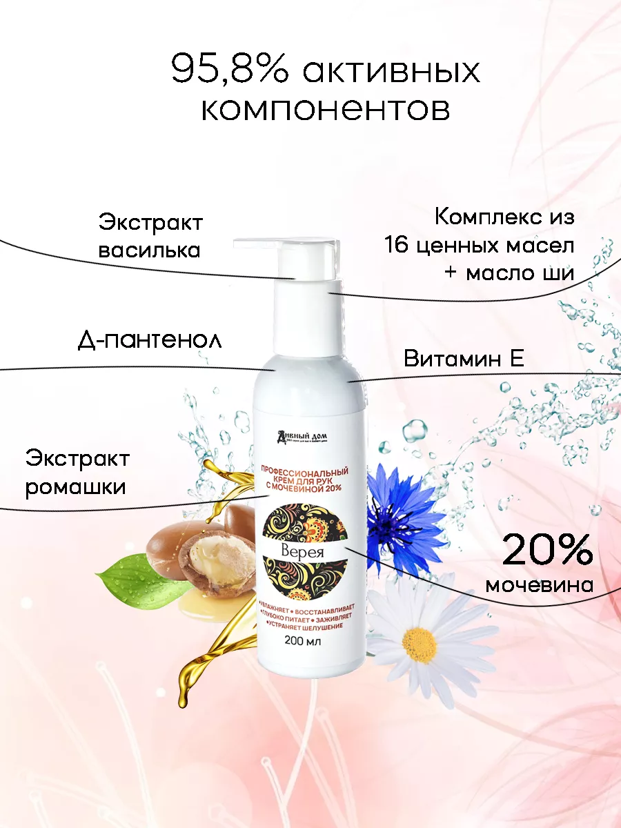 Крем для рук с мочевиной 20% Верея, с дозатором, увлажняющий Дивный Дом  151551936 купить за 628 ₽ в интернет-магазине Wildberries