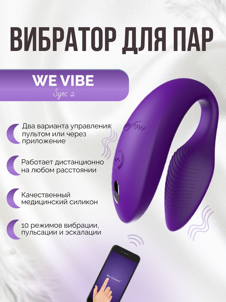 Вибратор для пар мини стимулятор двоих в трусы парный WE-VIBE 151552724  купить за 17 867 ₽ в интернет-магазине Wildberries