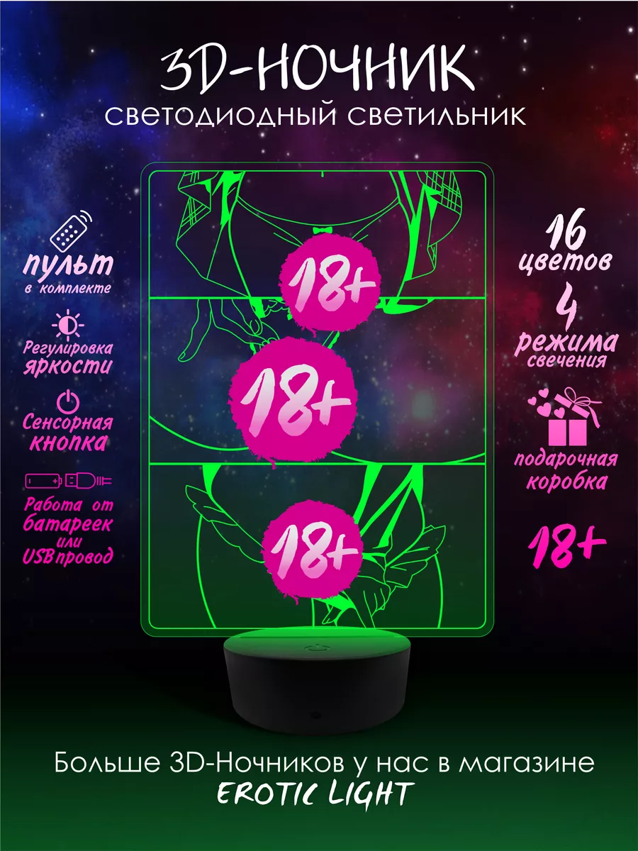 3d хентай страпон  EROTIC LIGHT 18+ купить по цене 1  436 ₽ в интернет-магазине Wildberries | 151555133