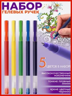 Набор цветных ручек Xiaomi Mi Gel Ink Pen Xiaomi 151556256 купить за 378 ₽ в интернет-магазине Wildberries