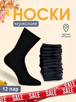 Носки высокие черные набор 12 пар. Noskovich 151557846 купить за 410 ₽ в интернет-магазине Wildberries