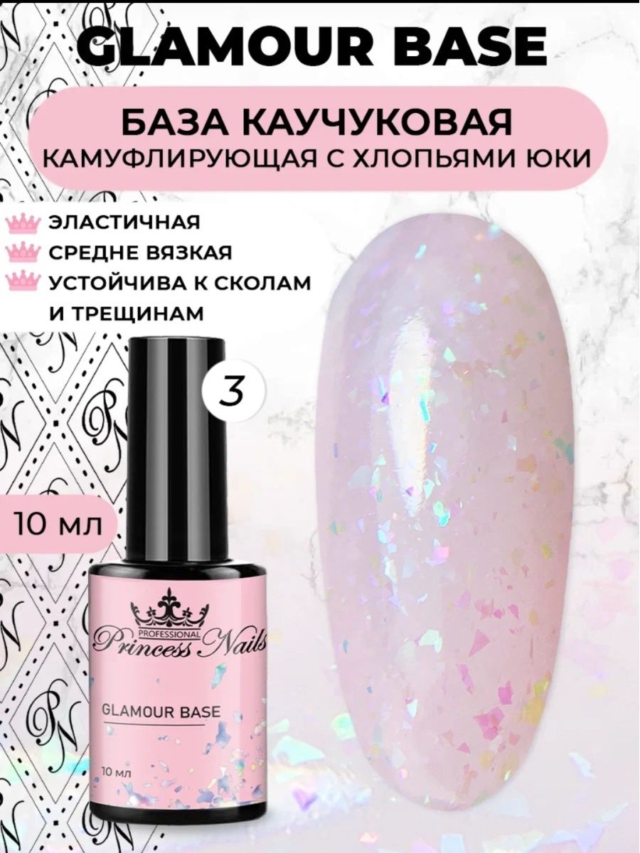 Base glam. Base Glam Дефановка.