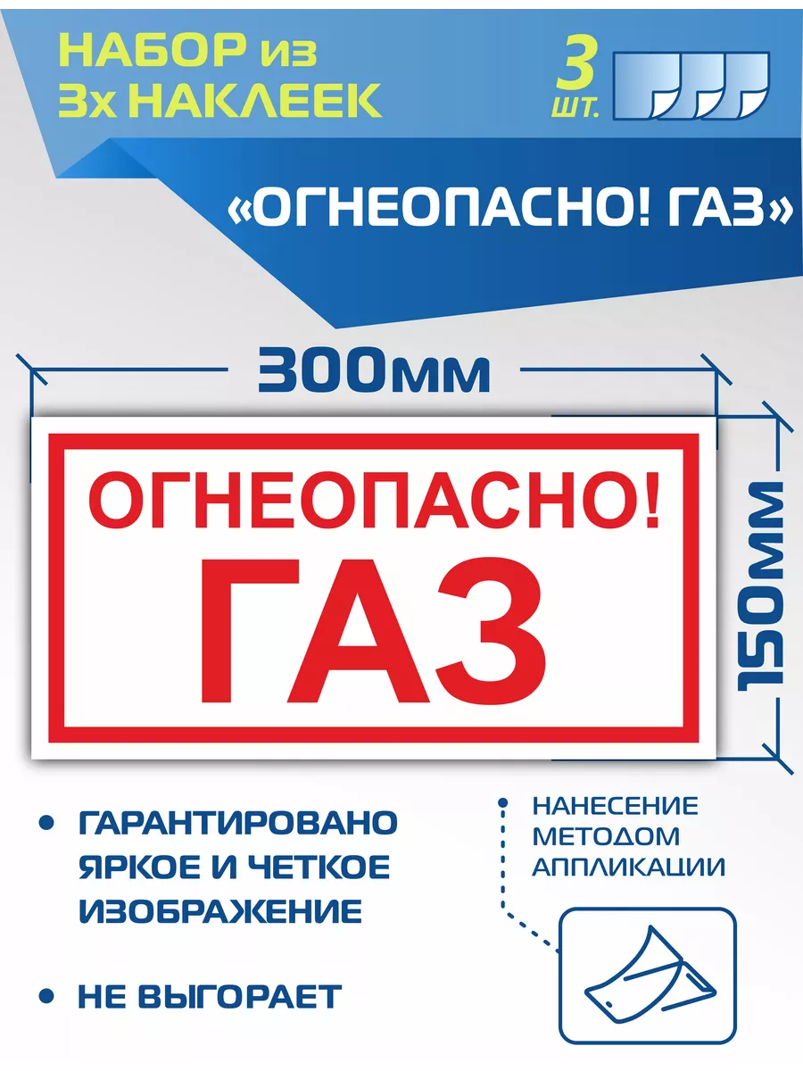 Вспомогательные наклейки VS08-04 Огнеопасно Газ 3 штуки