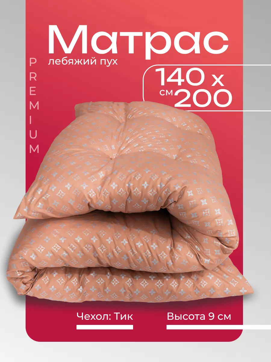 Матрас ватный 140x200 см PAKITEX 151558361 купить в интернет-магазине  Wildberries