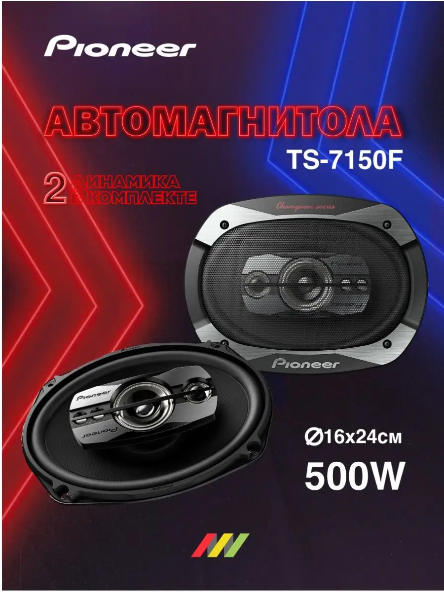 Автомобильные колонки 7х10 см TS-7150F Pioneer 151560114 купить в  интернет-магазине Wildberries