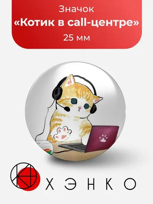 Значок металлический милый котенок
