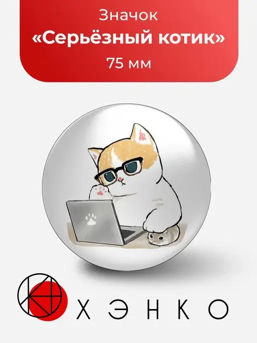 Значок металлический милый котенок