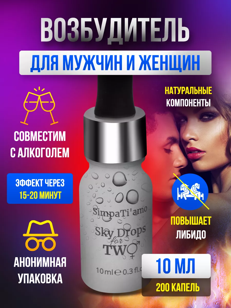 Возбудитель Sky Drops for two 10 мл luxurynight 151560636 купить в  интернет-магазине Wildberries