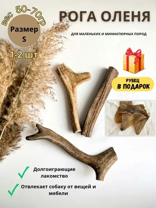 Рога оленя WOLFOODS 152059155 купить за 93 500 сум в интернет